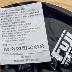 楽天イーグルス　マスクカバー　1枚100円
の画像