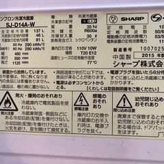 SHARP　冷蔵庫　2015年製　137lの画像