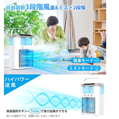 ❄️【夏対策セール】新品未使用！冷風機 卓上ミニクーラー 加湿ミスト付 600ml水タンク 氷対応 静音 USB充電式 コンパクト 軽量 ポータブル スポットクーラー オフィス 寝室 車内 アウトドア 暑さ対策 熱中症対策 LEDライト付き 冷風扇 扇風機 卓上冷風機の画像