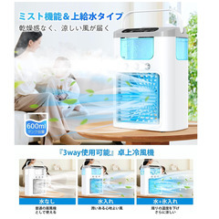 ❄️【夏対策セール】新品未使用！冷風機 卓上ミニクーラー 加湿ミスト付 600ml水タンク 氷対応 静音 USB充電式 コンパクト 軽量 ポータブル スポットクーラー オフィス 寝室 車内 アウトドア 暑さ対策 熱中症対策 LEDライト付き 冷風扇 扇風機 卓上冷風機の画像