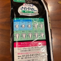 ライフリー　男性用尿漏れパット　120ccの画像