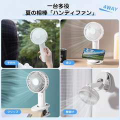 🍃【2025年新作・多機能】携帯扇風機 ホワイト【新品未使用】ハンディファン 卓上 壁掛け クリップ 小型 軽量 5000mAh大容量 静音 強風 USB充電式 Type-C対応 折りたたみ 風量調整 花火大会 通勤 通学 アウトドア オフィス スポーツ 暑さ対策 ミニ扇風機 ポータブル ミニファンの画像