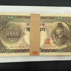 楽天市場】旧紙幣 聖徳太子 1万円札 100連番帯付き 日本銀行券