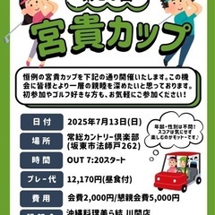 第16回宮貴ゴルフコンペ