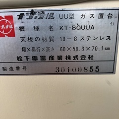 【決まりました】ガス台、調理台の画像
