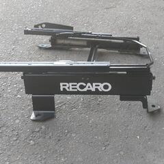 レカロシート用シートレール