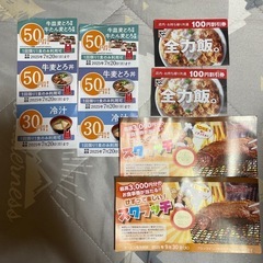 割引き券まとめて