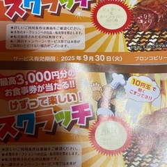 割引き券まとめての画像