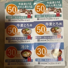 割引き券まとめての画像