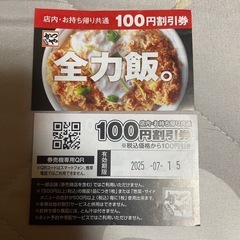 割引き券まとめての画像