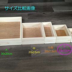 木箱（小）　多肉植物にいかがですかの画像