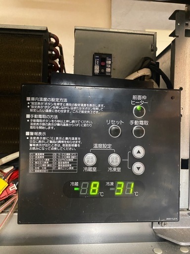 《早急》ホシザキ　業務用冷凍冷蔵庫