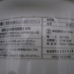 ■扇風機■配達可■シィーネット 30cm リビング扇（5枚羽根）CORF14 ホワイト 2018年製の画像