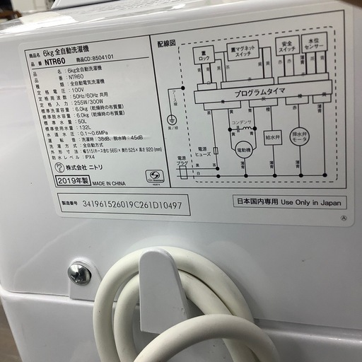 ニトリ全自動洗濯機のご紹介！(トレファク寝屋川)