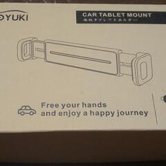 タブレット ホルダー 車載