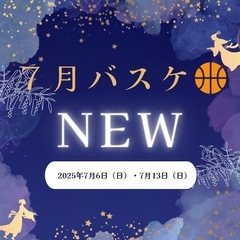 7月バスケ🏀（大阪）