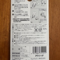 未使用品　洗濯機部品  蛇口とホースの接続部品 の画像