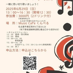 29日13時〜カラオケ大会🎤