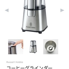 コーヒーグラインダー(ラッセルホブス)の画像