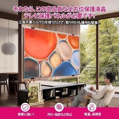 テレビ保護パネル 50インチ テレビカバー アクリル 液晶TV保護パネル の画像