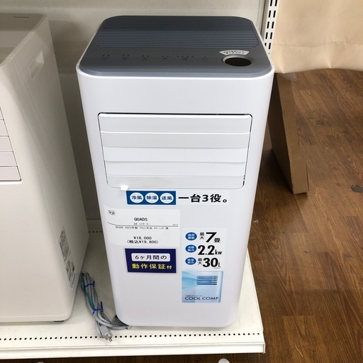 QUADS スポットクーラー　2023年製　【トレファク　川越店】