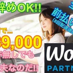 東京エリアにて前払い❗️8回配達で平均¥4,000＋お祝い…