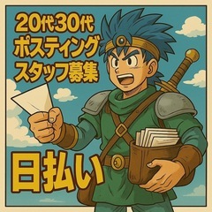 日払いその日のうちに♪履歴書不要！