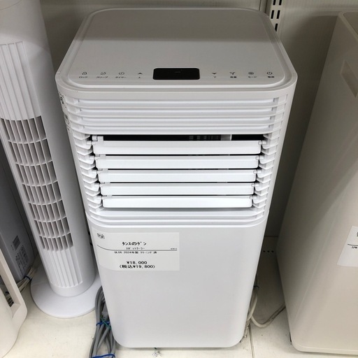 タンスのゲン　スポットクーラー　2024年製