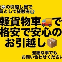 軽バンでのお引越し！大手引越し会社🐼経験を活かし、満足のいくサー...