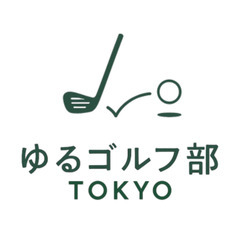 【ゴルフ未経験歓迎！】ゴルフ超初心者限定で、ゆる〜く楽しく…