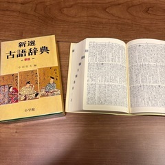 古語辞典の画像