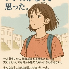 【このままの自分で、いいのかなって思った。】