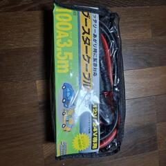 新品未使用品ブースターケーブル　3.5M