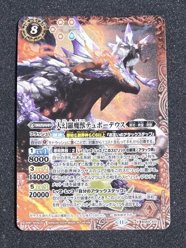 バトスピ　大幻羅魔獣テュポーデウス　winner版 バトスピチャンピオンシップ2024】BS69-X01 大幻羅魔獣