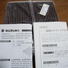スズキ純正エアコンフィルター