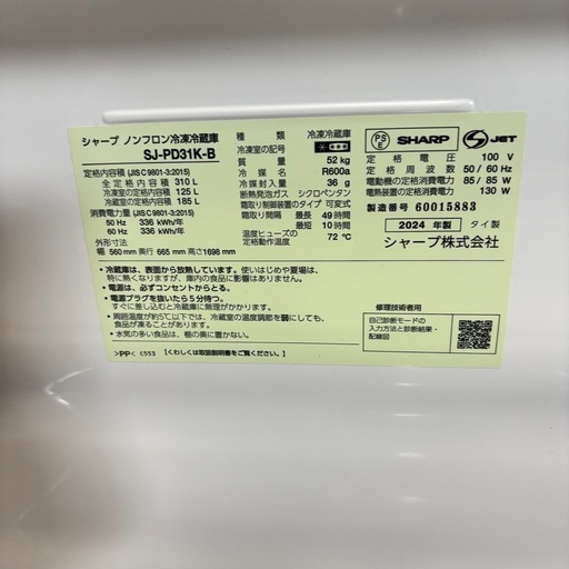 SHARP シャープ 2ドア冷蔵庫 SJ-AK31F-B 310L ブラック