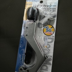 パイプカッター