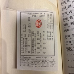 古語辞典の画像