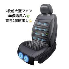 クールシート⭐️車 シートクーラー 2枚超大型ファン 40個送風...