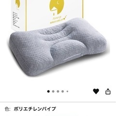 パイプ　枕