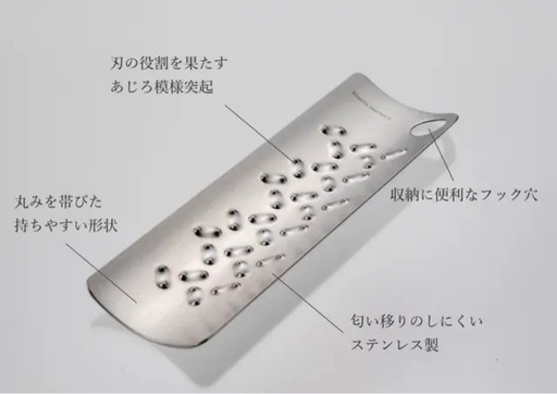 知丹金 　おろし金　調理器具　未使用　 日本製 トミタ式おろし金 | 艶麗-enrei-【公式】株式会社トミタ