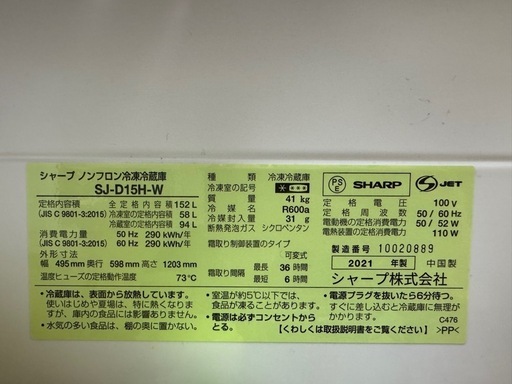 SHARP 冷蔵庫