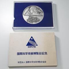 国際科学技術博覧会記念　メダル　EXPO’85　エキスポ1985　つくば万博　科学万博　つくば’85の画像