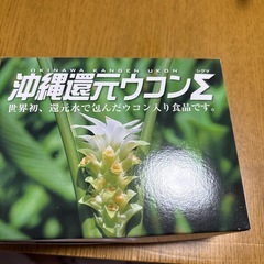 沖縄ウコン