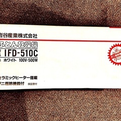 Iwatani(イワタニ)ふとん乾燥機の画像