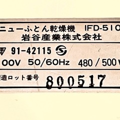 Iwatani(イワタニ)ふとん乾燥機の画像
