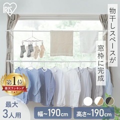 物干しスタンド 室内物干し 洗濯物干し 窓枠物干し 省スペース ...