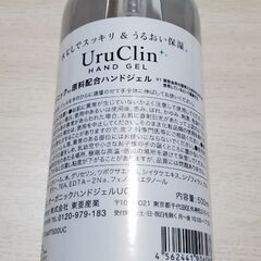 〈7/5～7/22までお取り引き対応できません。〉Uru Clin ハンドジェル(未使用)の画像