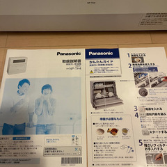 食洗機　パナソニック　2022年製の画像