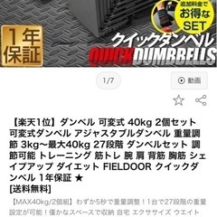 可変式ダンベル40.5kg 2個セットの画像